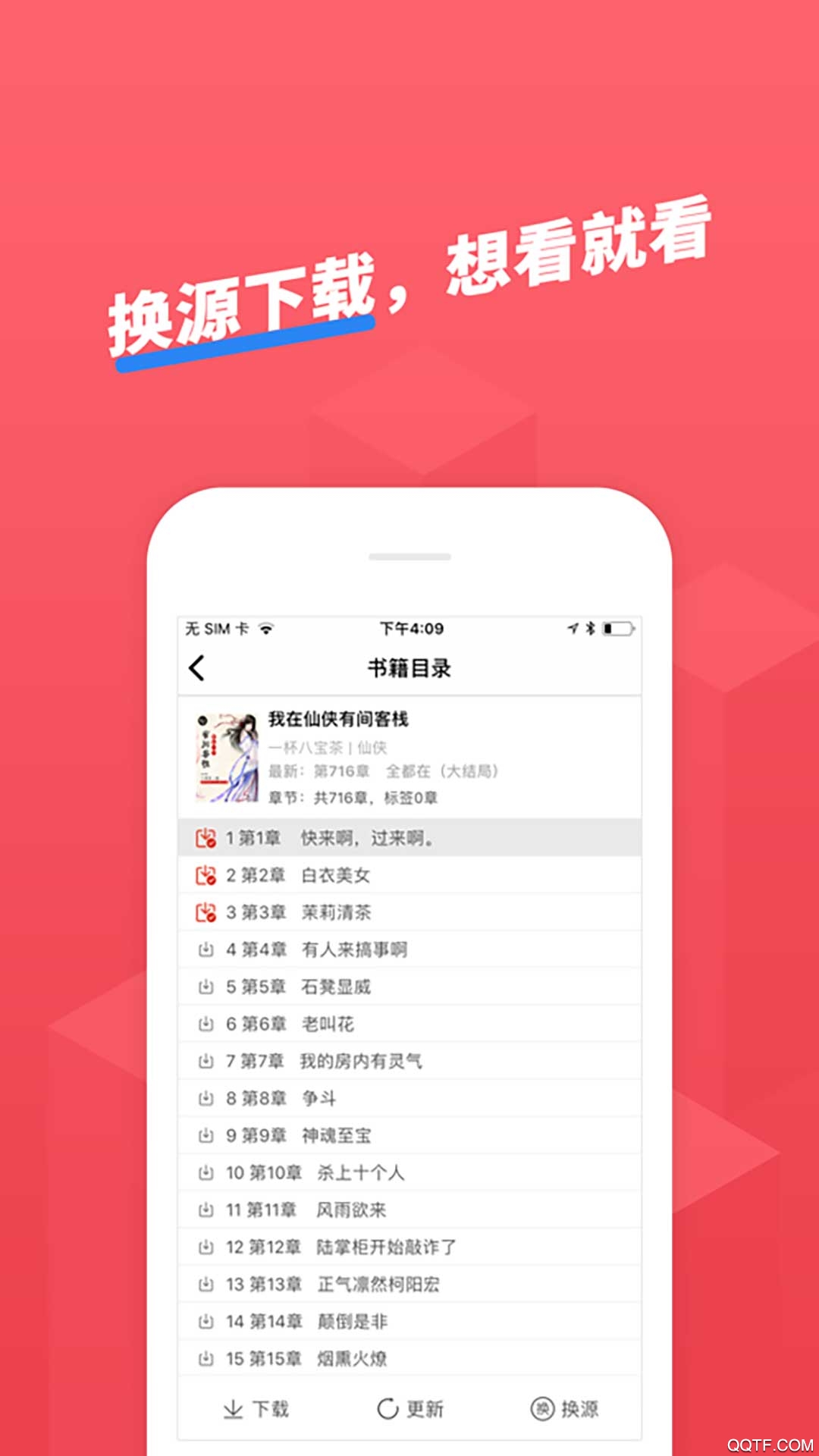 小小追书app官方正版
