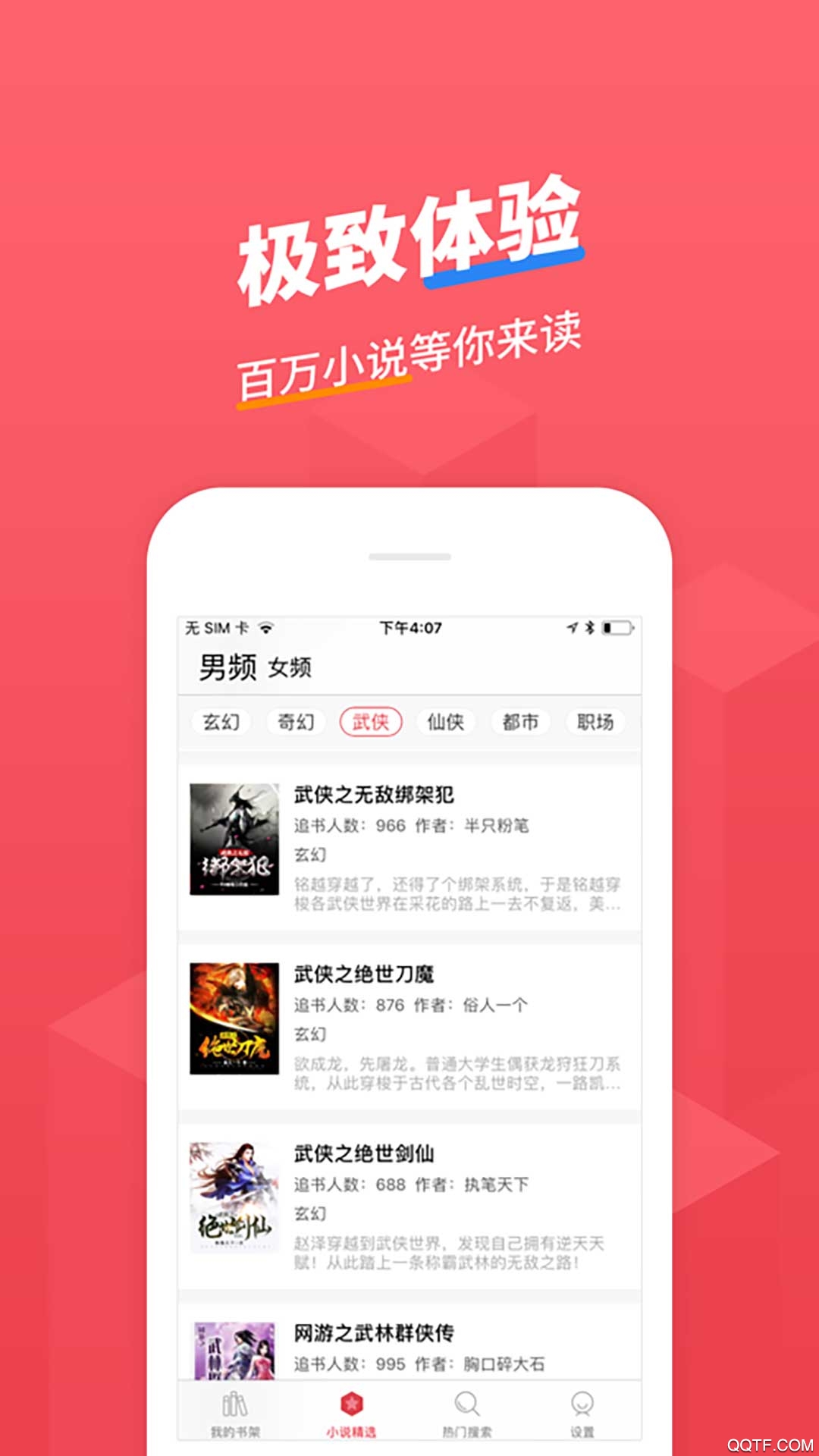 小小追书app官方正版