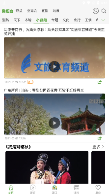 汕头橄榄台今日视线直播app官方版