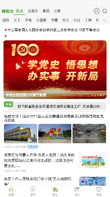 汕头橄榄台今日视线直播app官方版