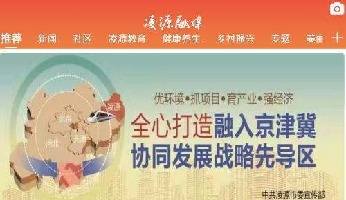 凌源融媒体中心官方版