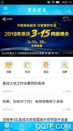 重庆荣昌手机客户端