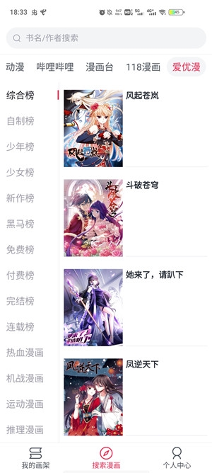 泼辣漫画app官方版
