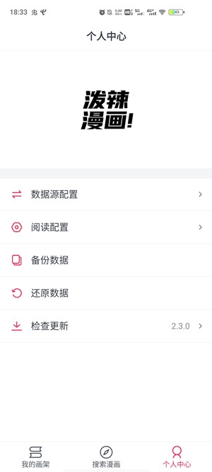 泼辣漫画app官方版