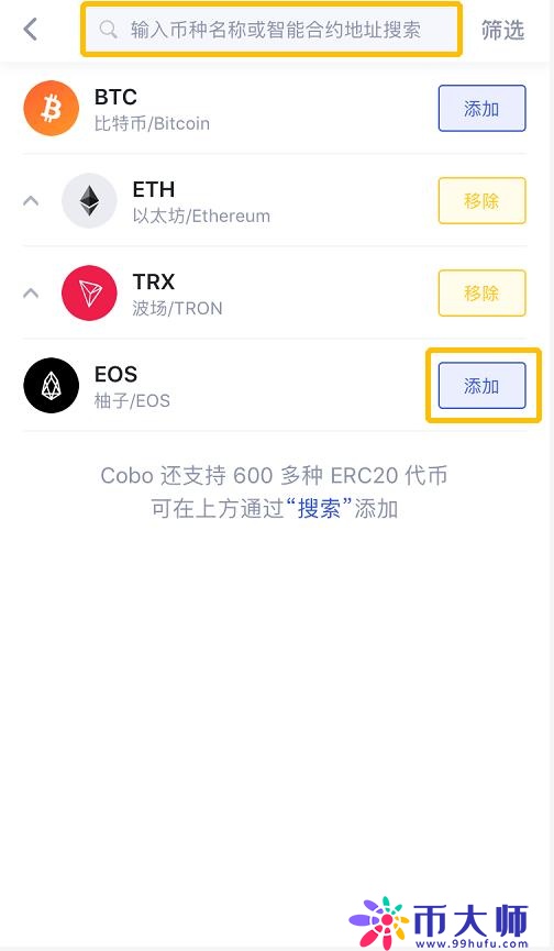 Cobo钱包如何创建EOS账户？