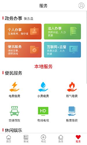 衡东发布app最新版