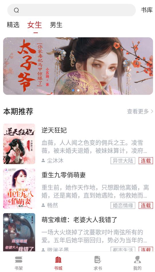 疯狂阅读最新版本