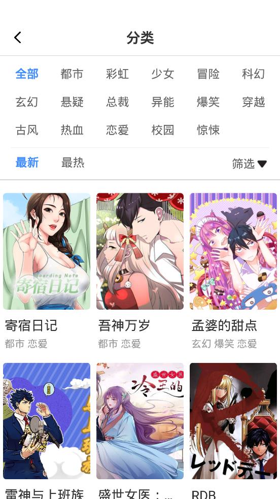 大咖漫画app安卓版