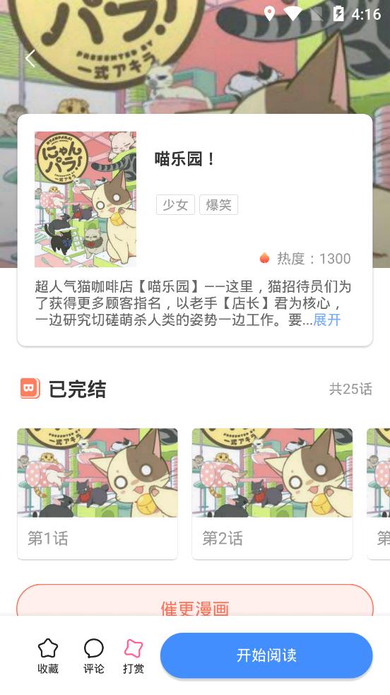 大咖漫画app安卓版