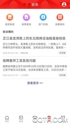 天下芷江客户端官方版