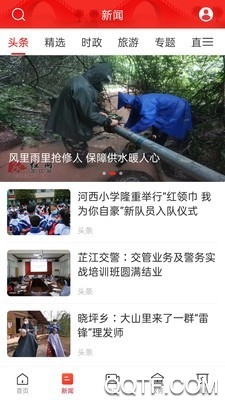天下芷江客户端官方版