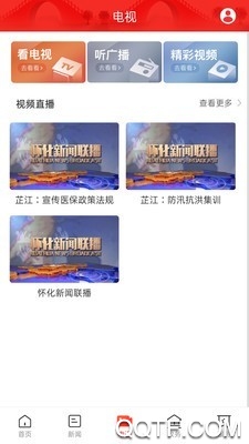 天下芷江客户端官方版