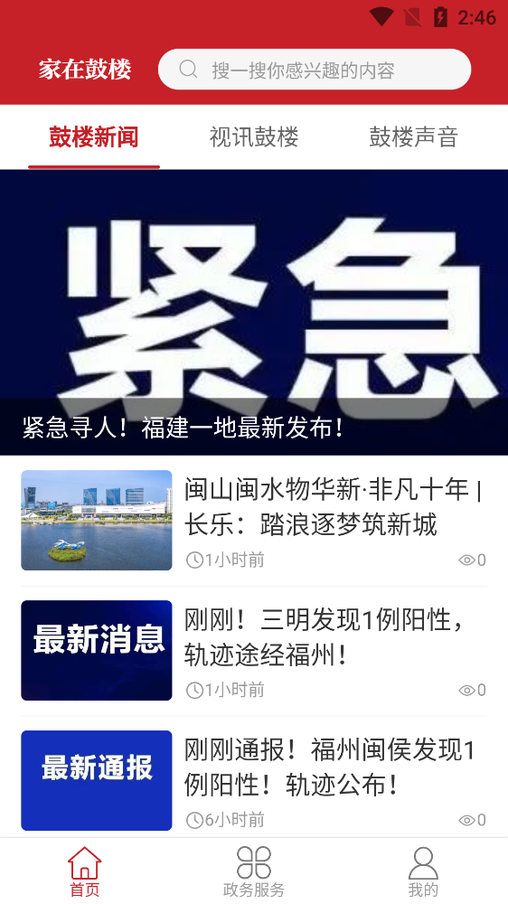 家在鼓楼app官方版