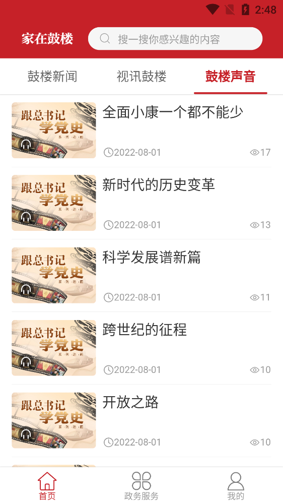 家在鼓楼app官方版