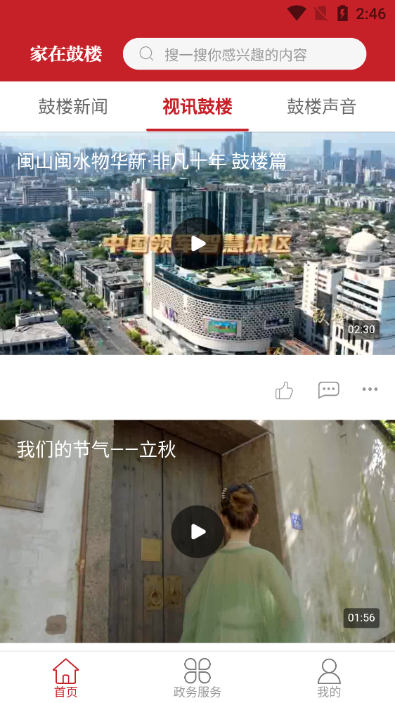 家在鼓楼app官方版