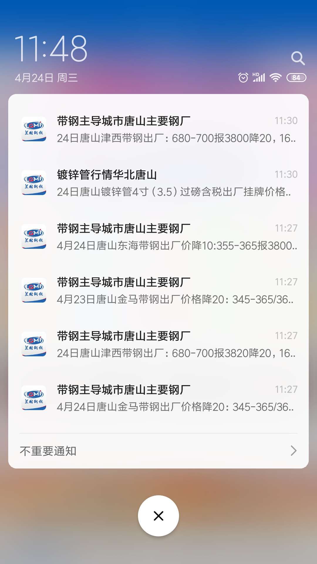 兰格钢铁app官方版