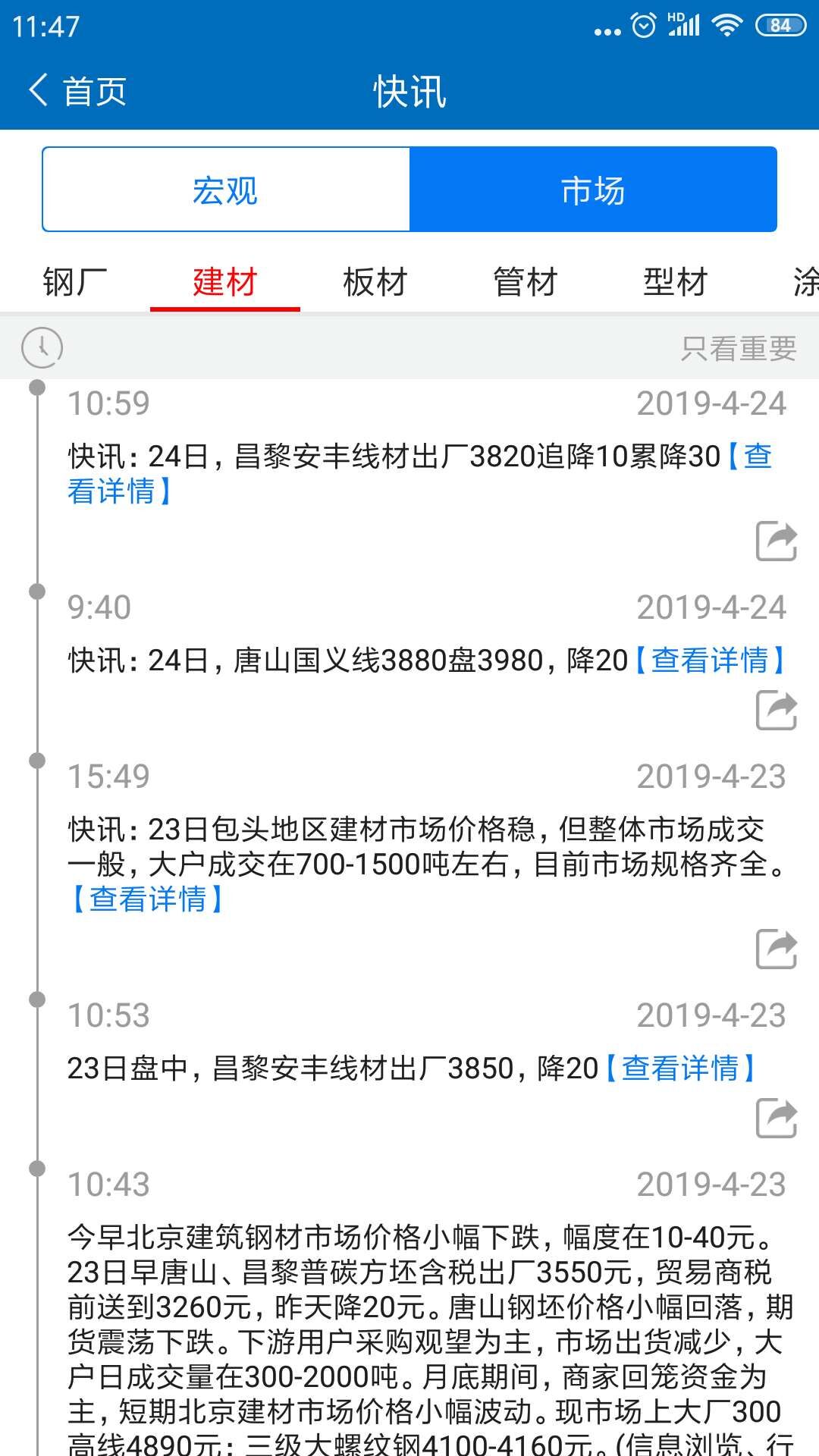 兰格钢铁app官方版