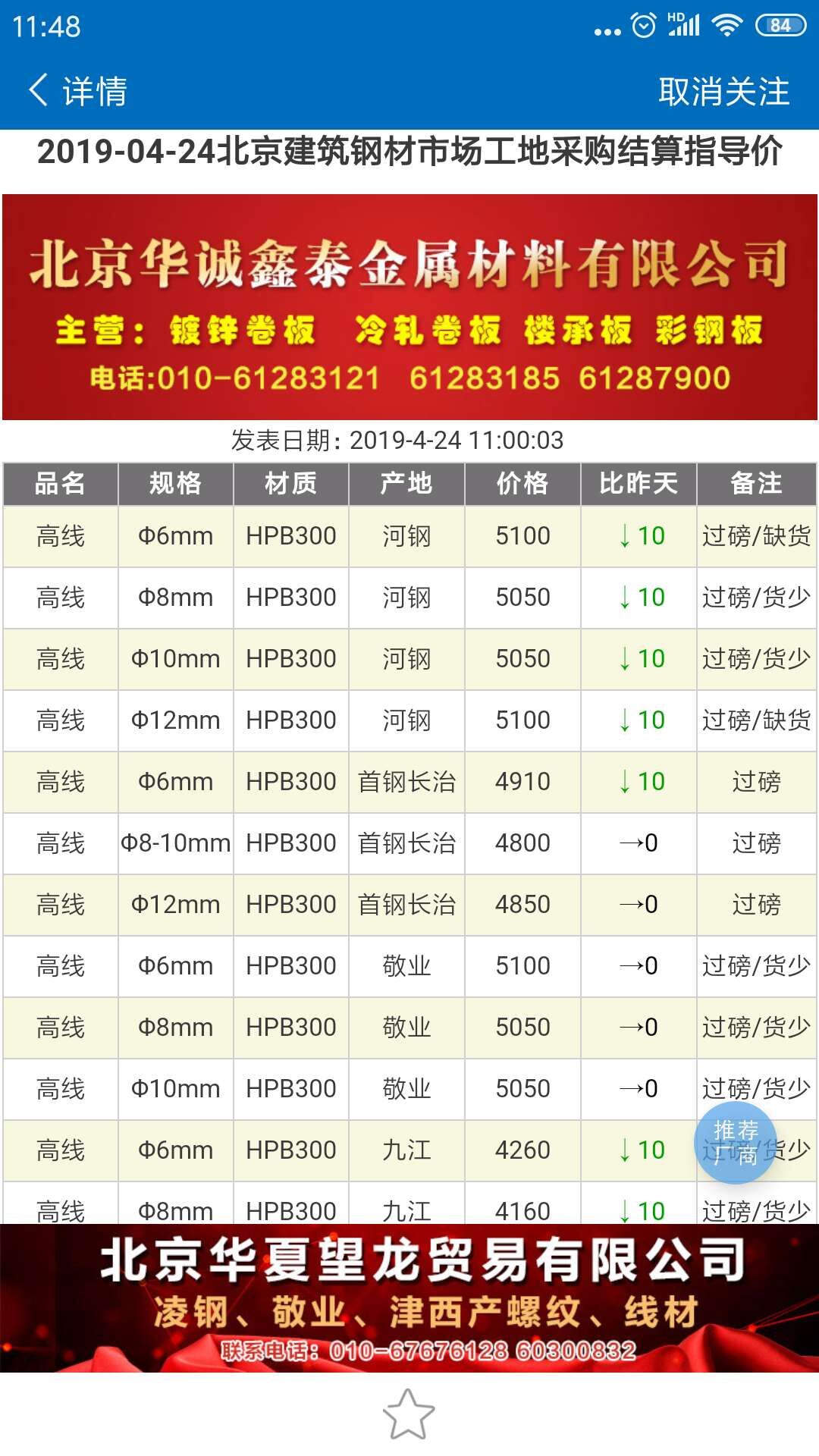 兰格钢铁app官方版