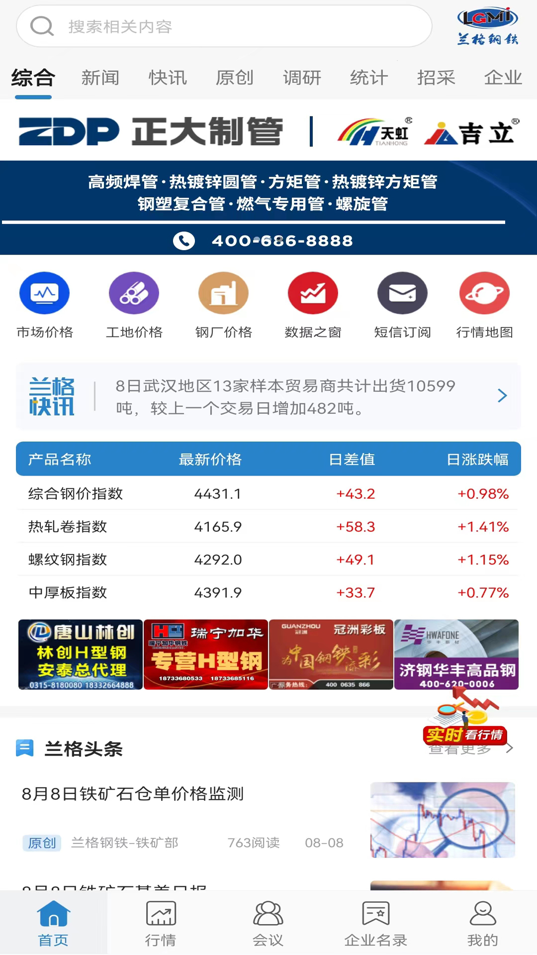 兰格钢铁app官方版