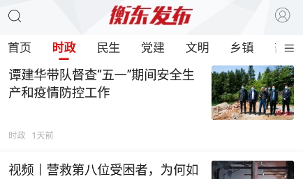 衡东发布app最新版
