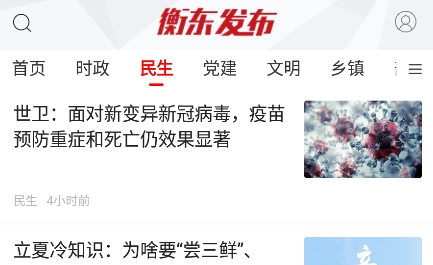 衡东发布app最新版