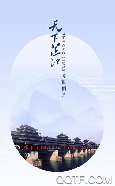 天下芷江app官方版