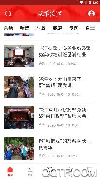 天下芷江app官方版