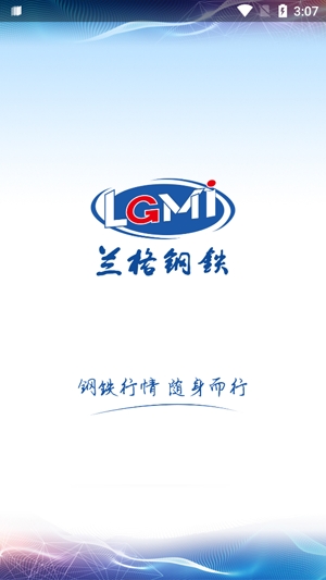 兰格钢铁app官方版