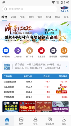 兰格钢铁app官方版