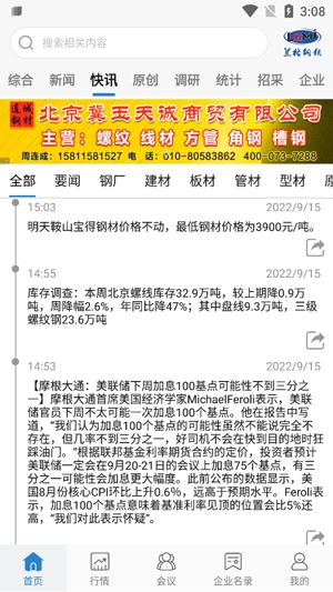 兰格钢铁app官方版
