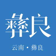 看彝良app官方版