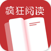 疯狂阅读最新版本