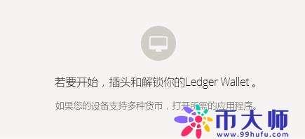 硬件钱包Ledger Nano S介绍及安装使用教程