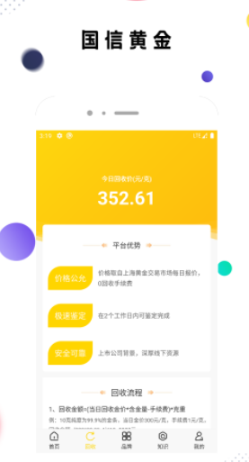 国信黄金v1.0安卓版