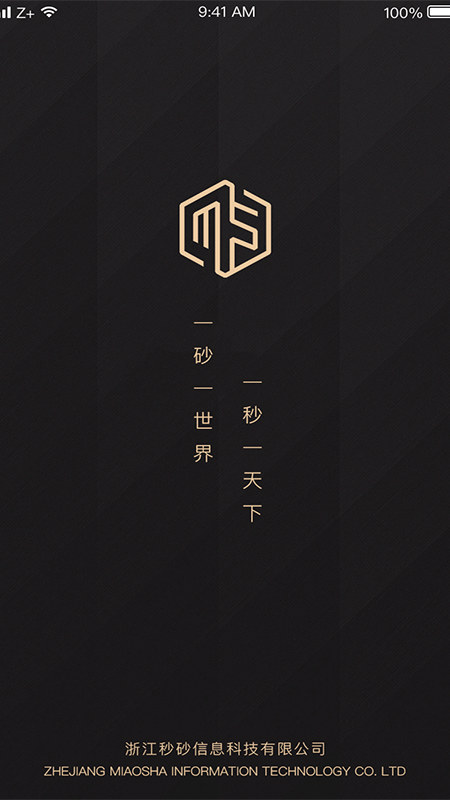秒砂v1.0.1