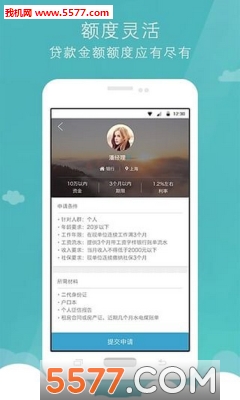瞬闪贷手机版
