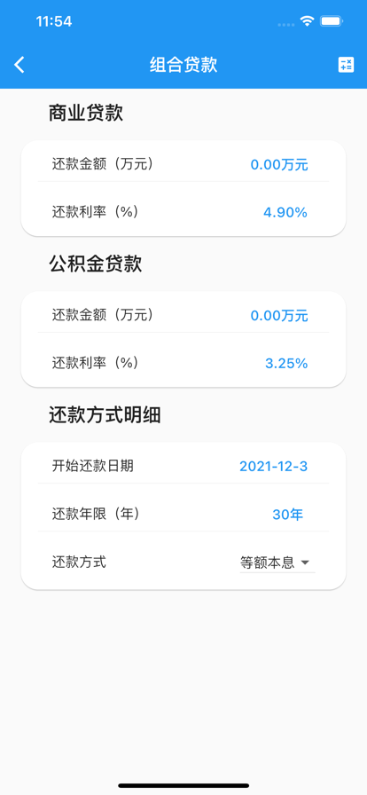 我要买房app房贷计算工具手机版