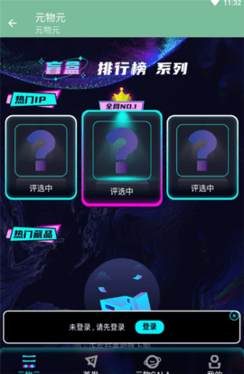 元物元数字藏品app
