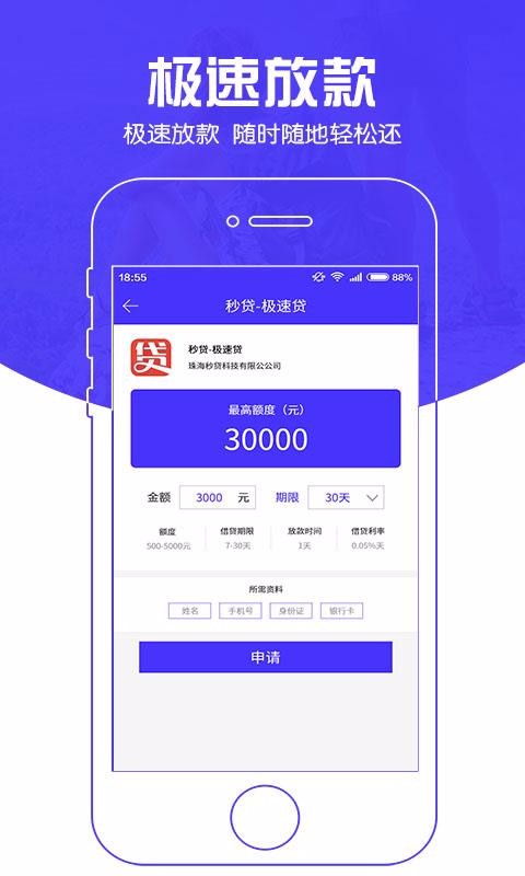 分期贷手机版