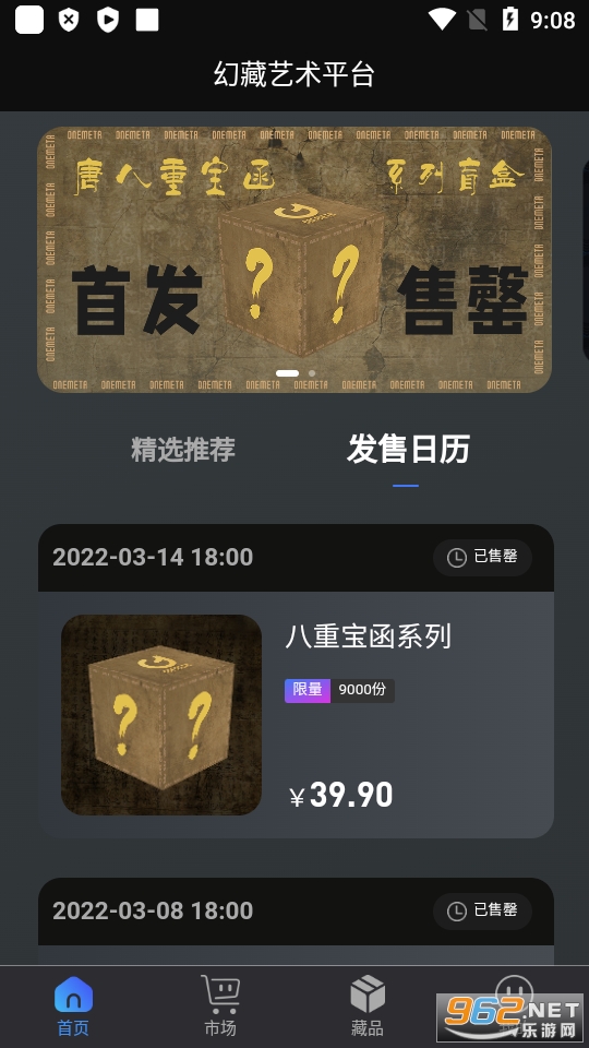 幻藏艺术平台app官方下载
