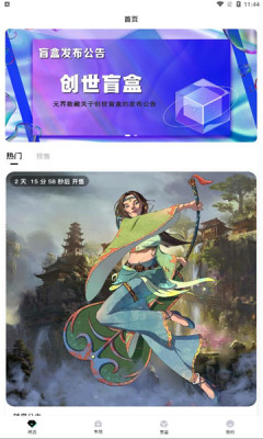 元界数藏app官方最新版