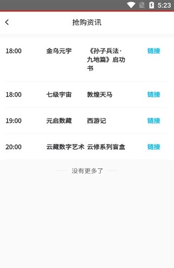 NFT热区数字藏品app官方版