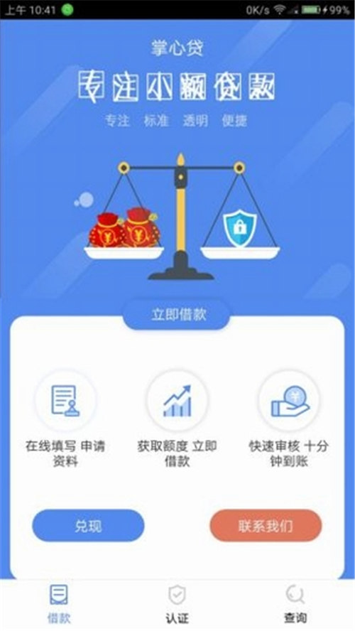 掌心贷手机版