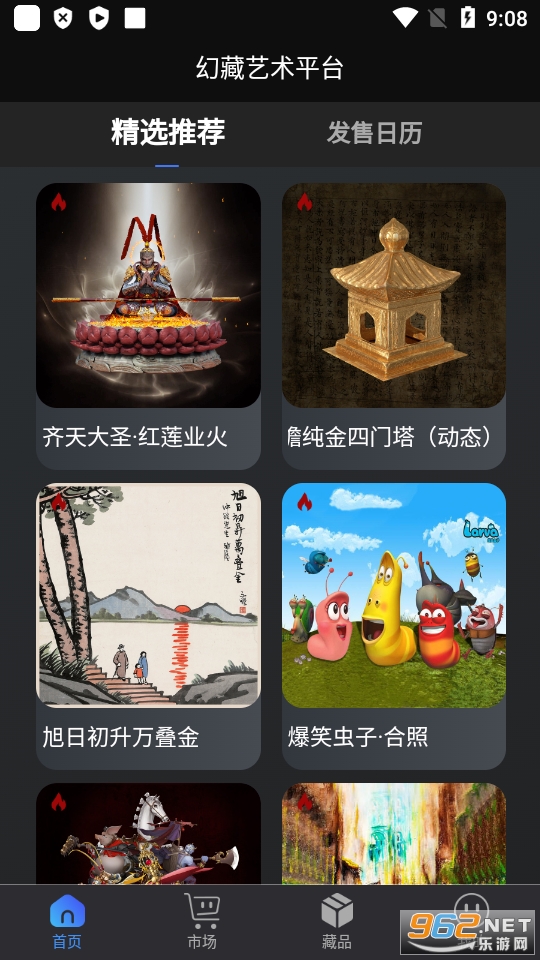 幻藏艺术平台app官方下载