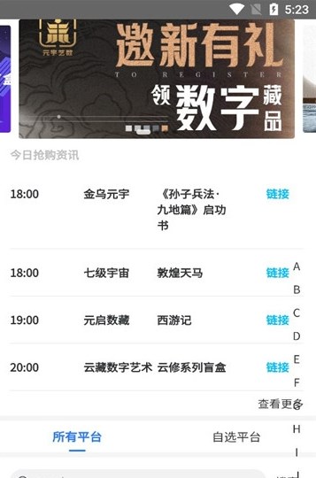 NFT热区数字藏品app官方版