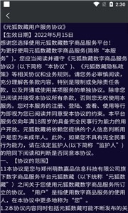 元狐数藏