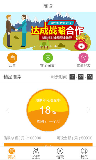 简贷官方版