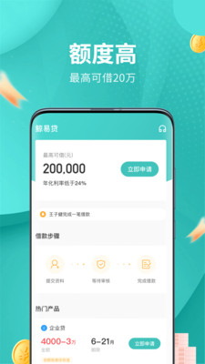 鲸易贷