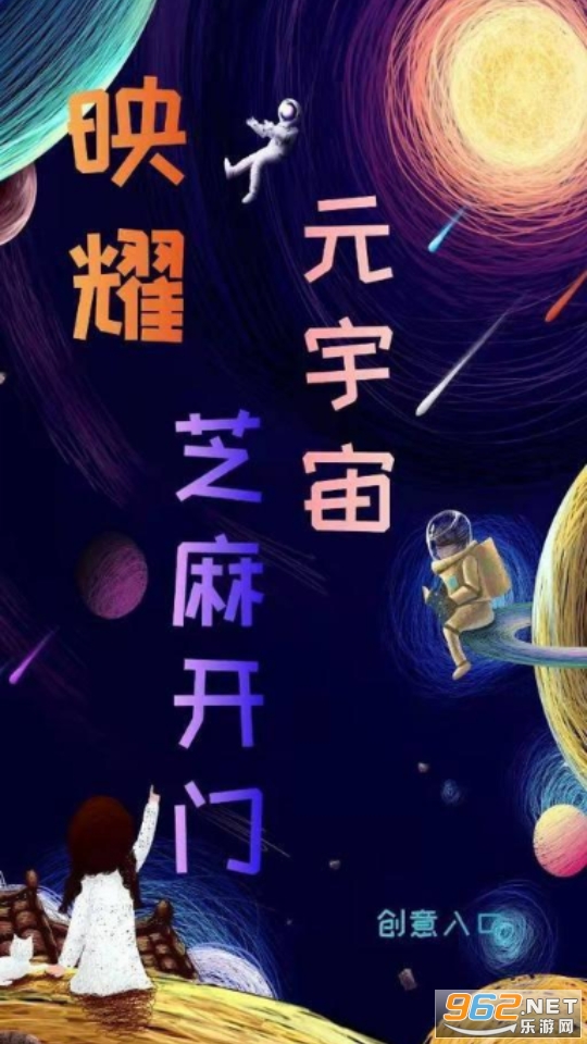 映耀意创数字藏品app官方