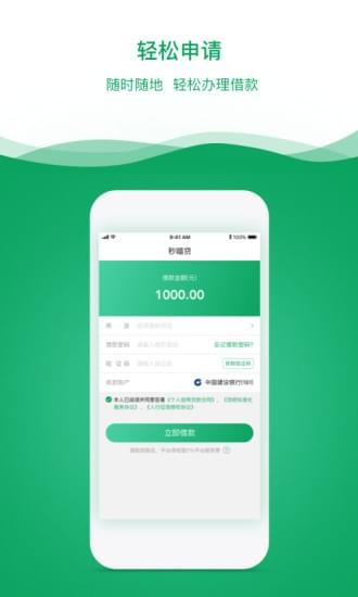 秒喵贷官网版